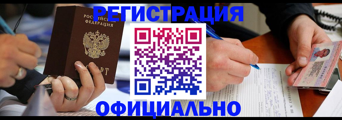 прописка в Евпатории