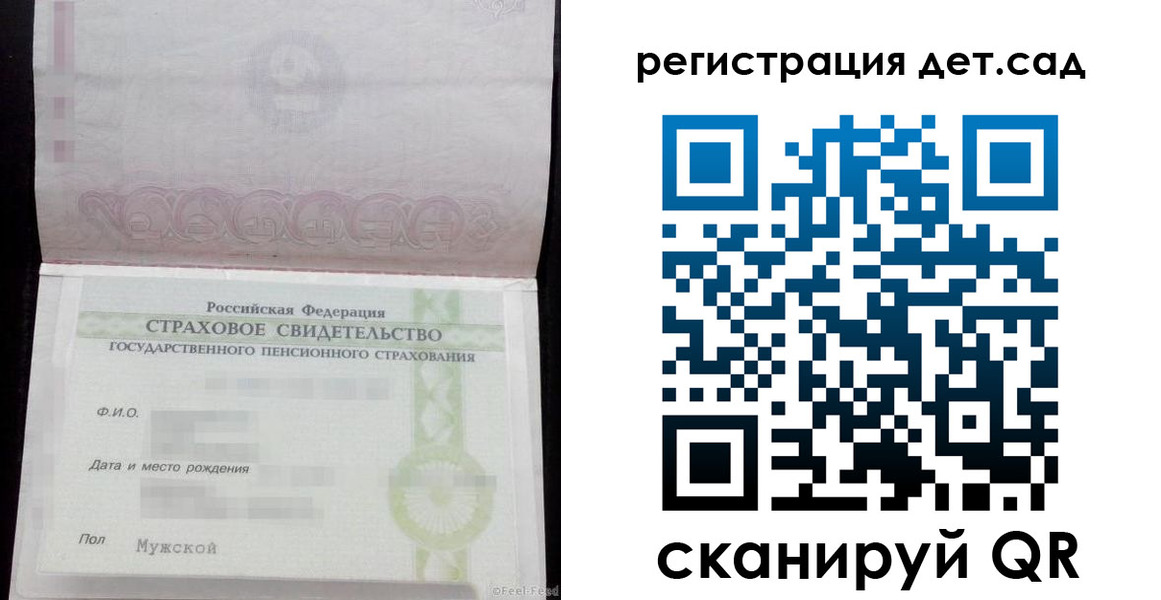 регистрация для дет. сада в Евпатории