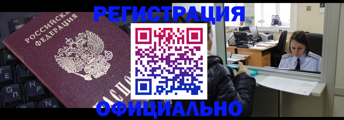 временная регистрация в квартире в Евпатории