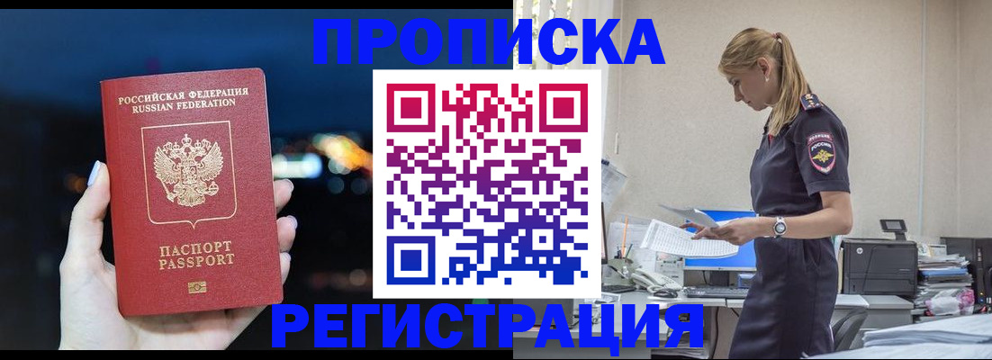 прописка от собственника в Евпатории