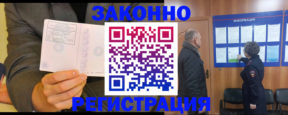временная прописка в Евпатории
