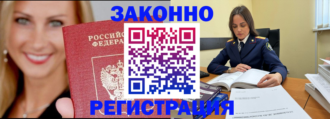 прописка в Евпатории